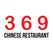 3-6-9 Chinese Restaurant logo